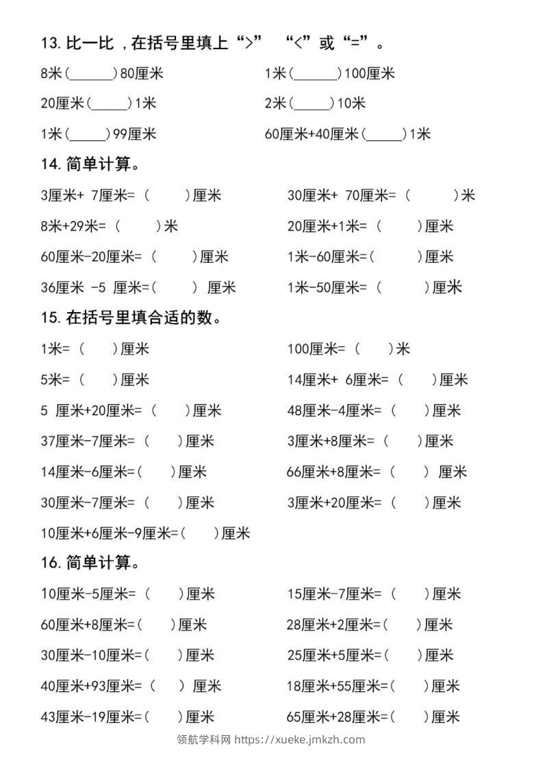 图片[3]-二上数学长度单位易错填空题-领航学科网