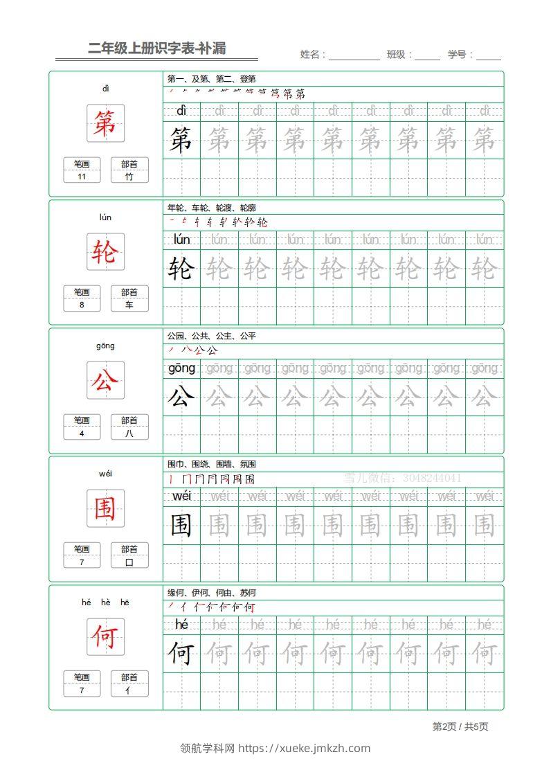 图片[2]-二上语文：识字表字帖描红补漏-领航学科网