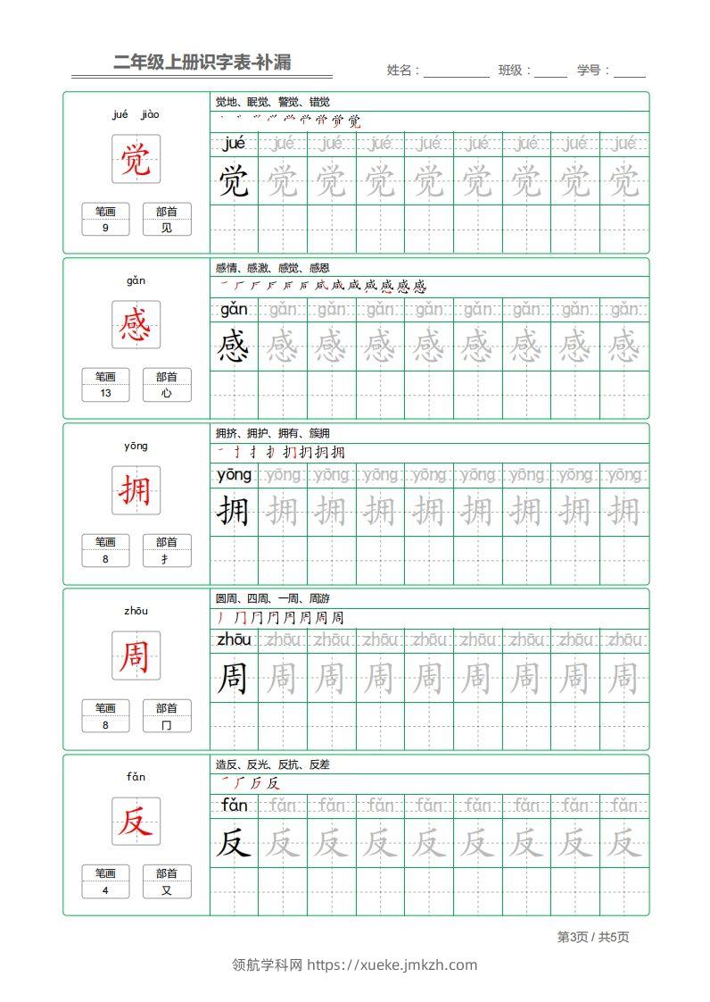 图片[3]-二上语文：识字表字帖描红补漏-领航学科网