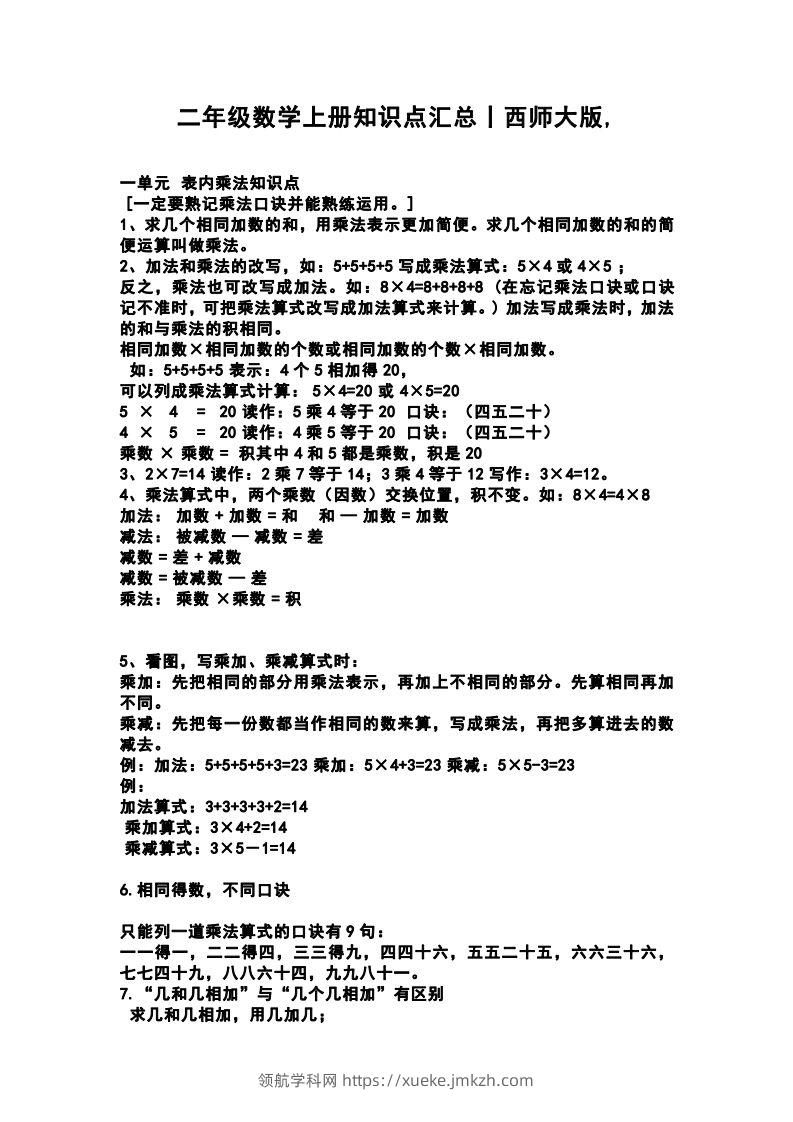 二上西师版数学重点知识点汇总预习-领航学科网