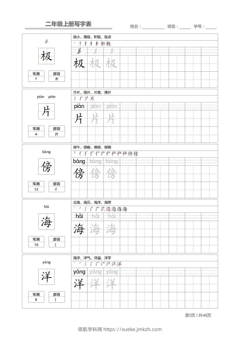 图片[3]-二上语文：写字表字帖描红-领航学科网