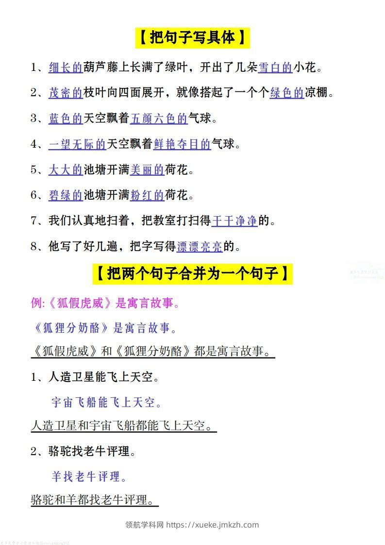 图片[3]-二上语文：句子类型总结-领航学科网