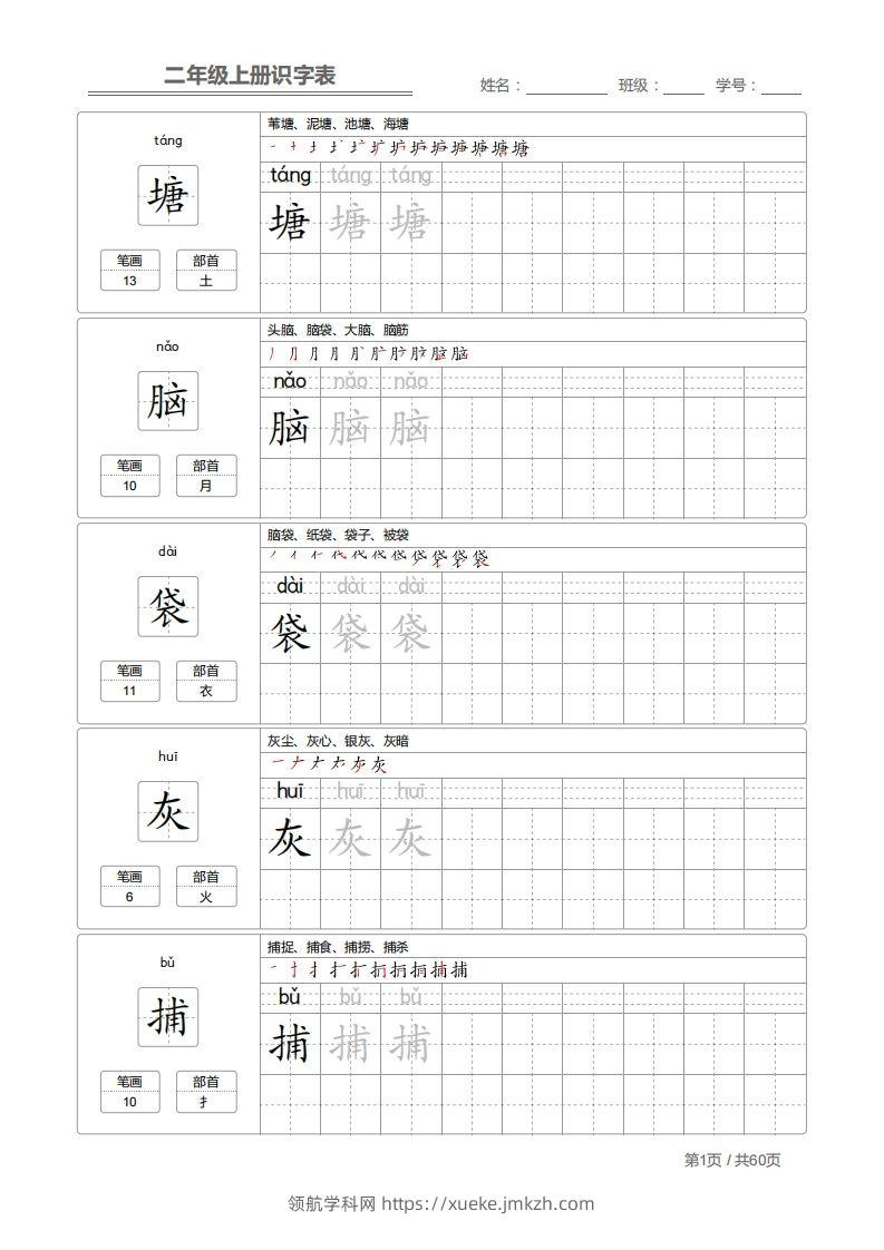 二上语文：识字表字帖描红-领航学科网