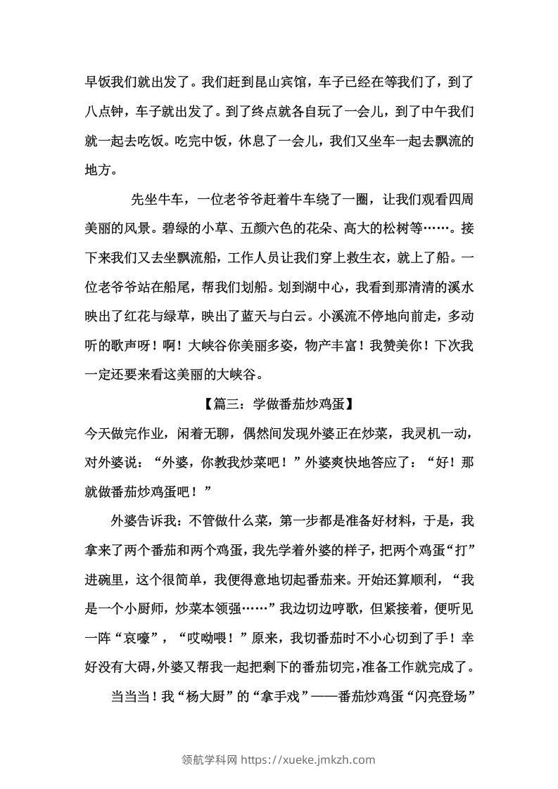 图片[2]-二上语文《暑假日记》优秀范文篇-领航学科网