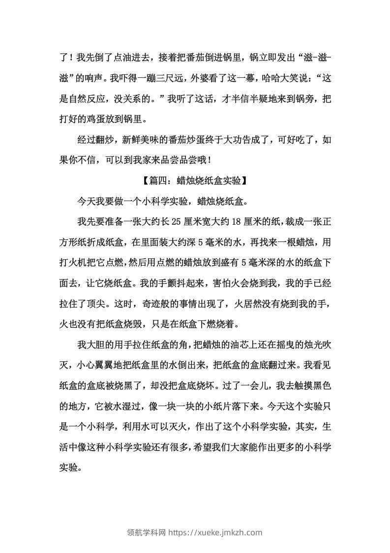 图片[3]-二上语文《暑假日记》优秀范文篇-领航学科网