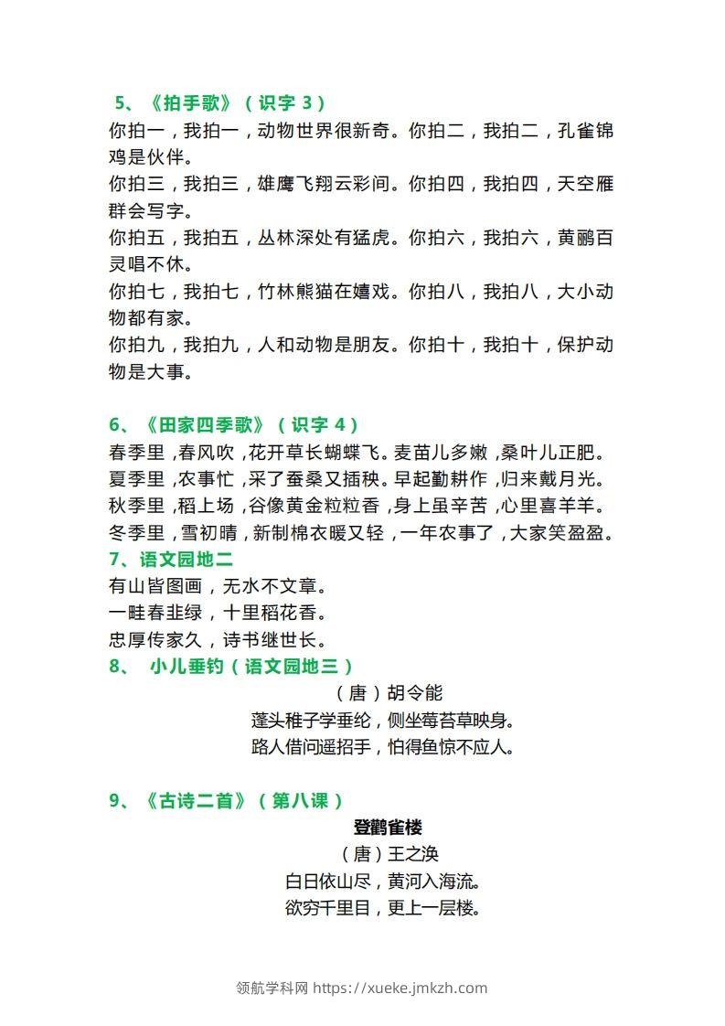 图片[2]-二上语文必背课文内容、古诗、日积月累-领航学科网