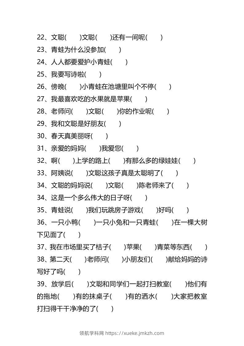 图片[3]-二上语文标点符号歌专项练习题-领航学科网