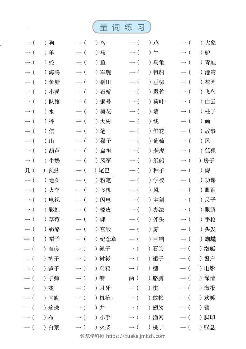 图片[3]-二上语文【近反义词、词语积累、量词】基础知识专项练习-领航学科网
