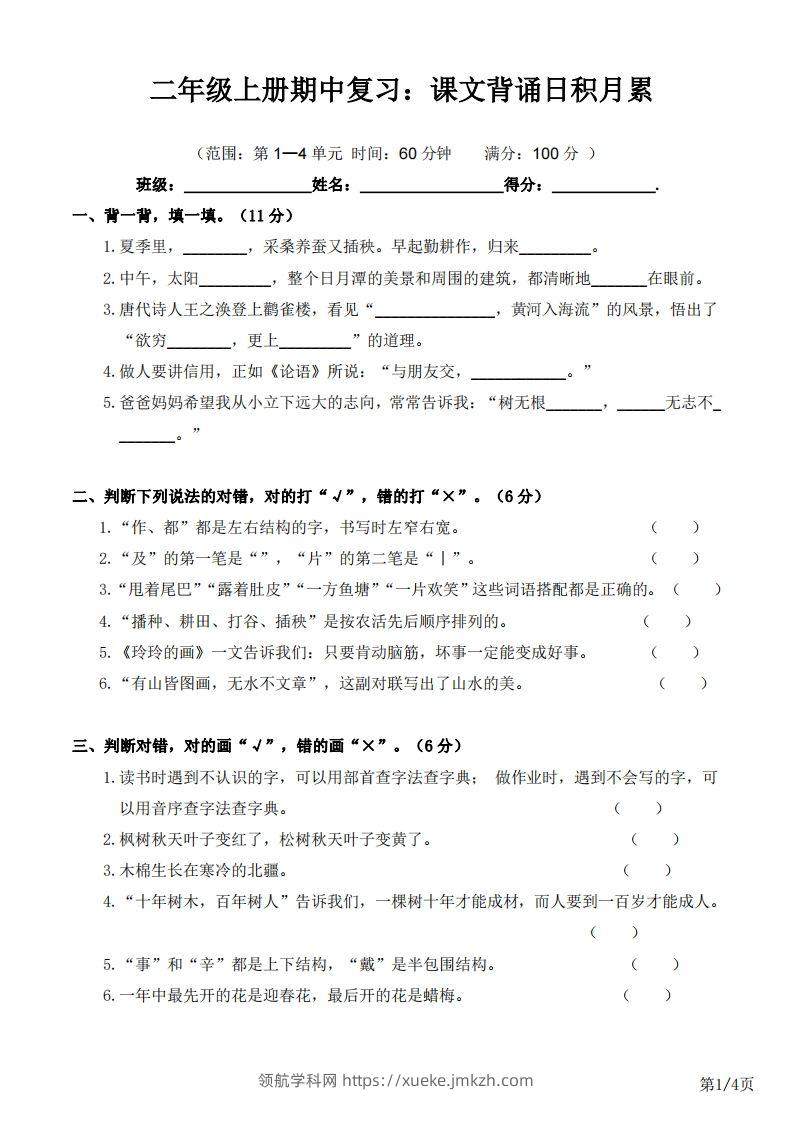 二上语文半期复习：课文背诵日积月累-领航学科网