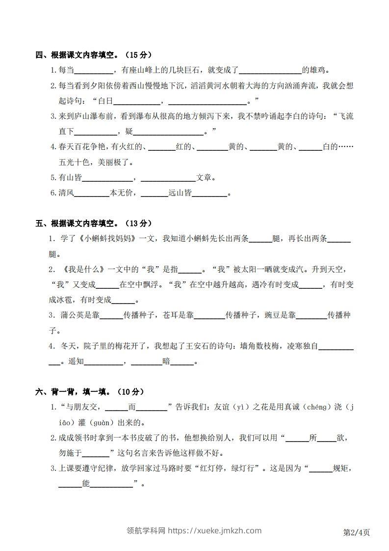 图片[2]-二上语文半期复习：课文背诵日积月累-领航学科网