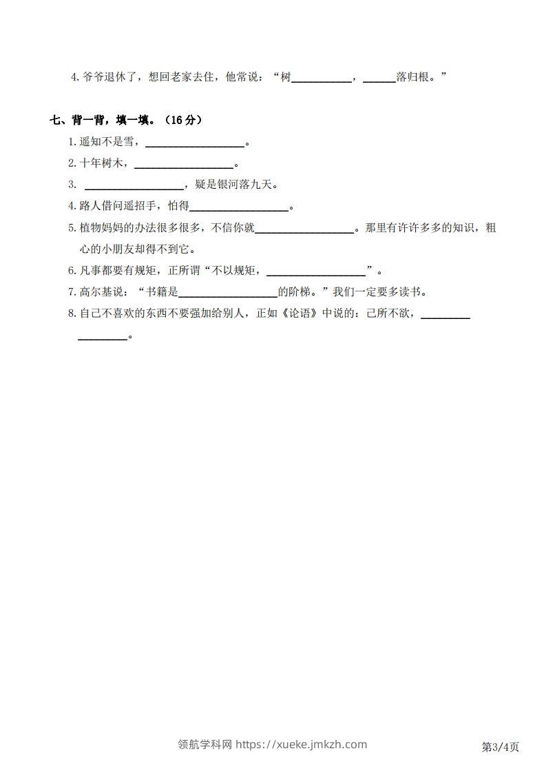 图片[3]-二上语文半期复习：课文背诵日积月累-领航学科网