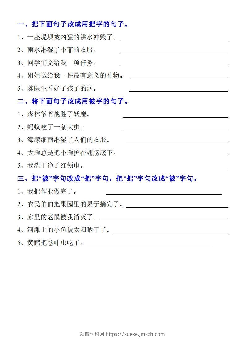 二上语文把字句被字句专项训练题-领航学科网