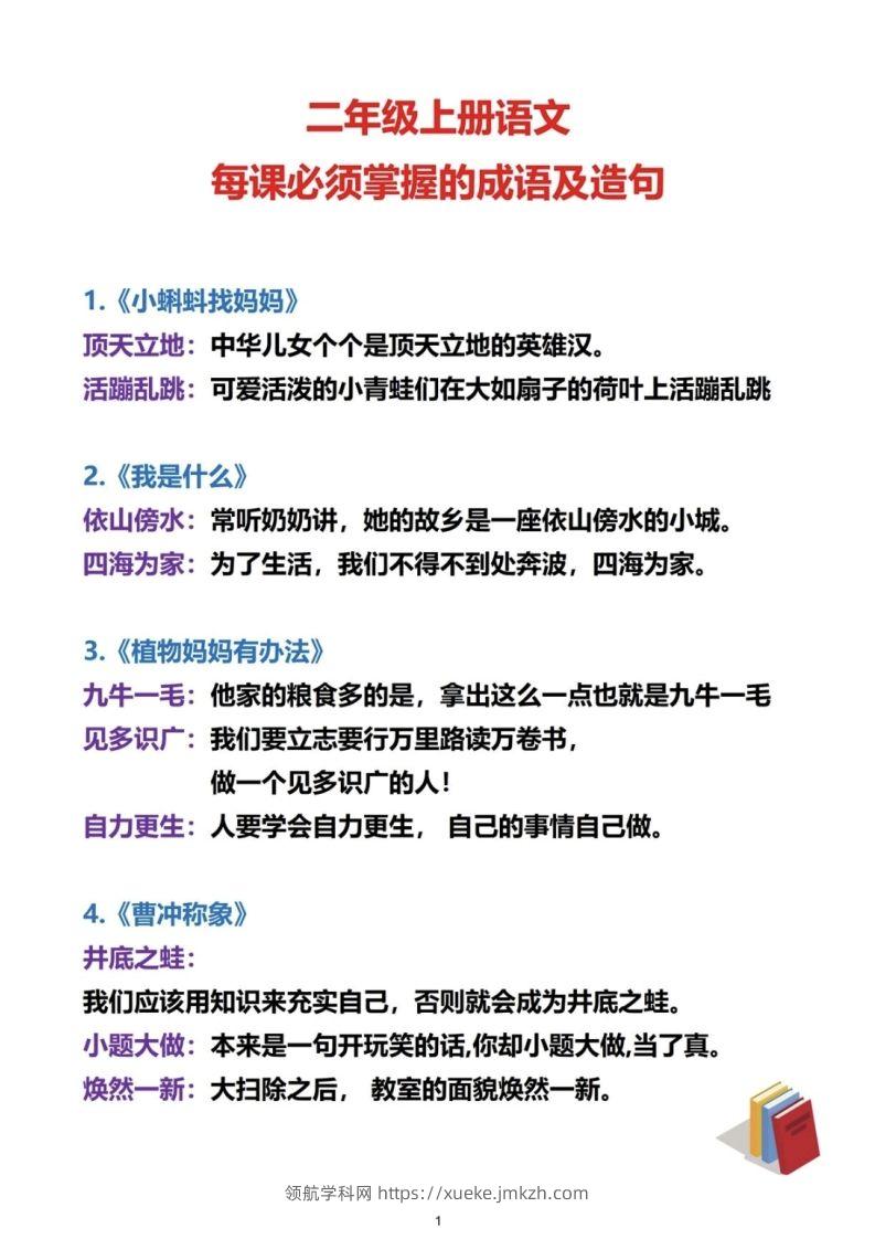 二上语文必考成语及造句-领航学科网