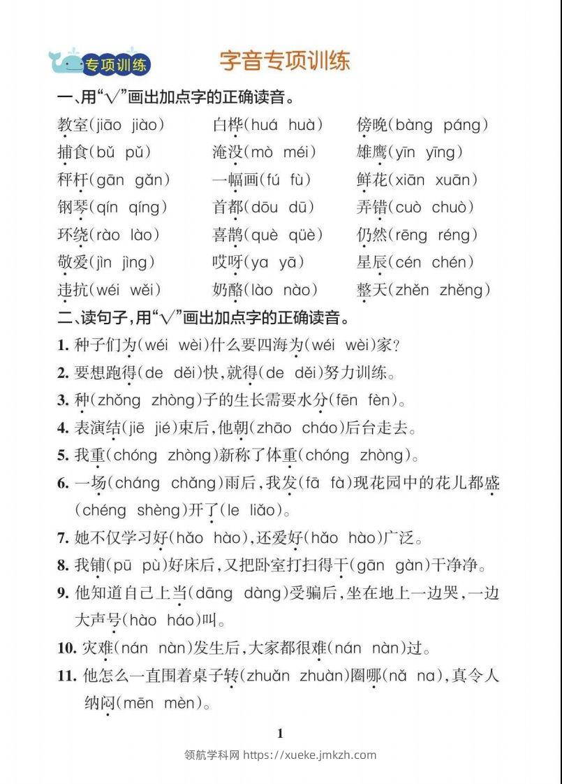 图片[2]-二上语文【期末各类重点专项训练】-领航学科网