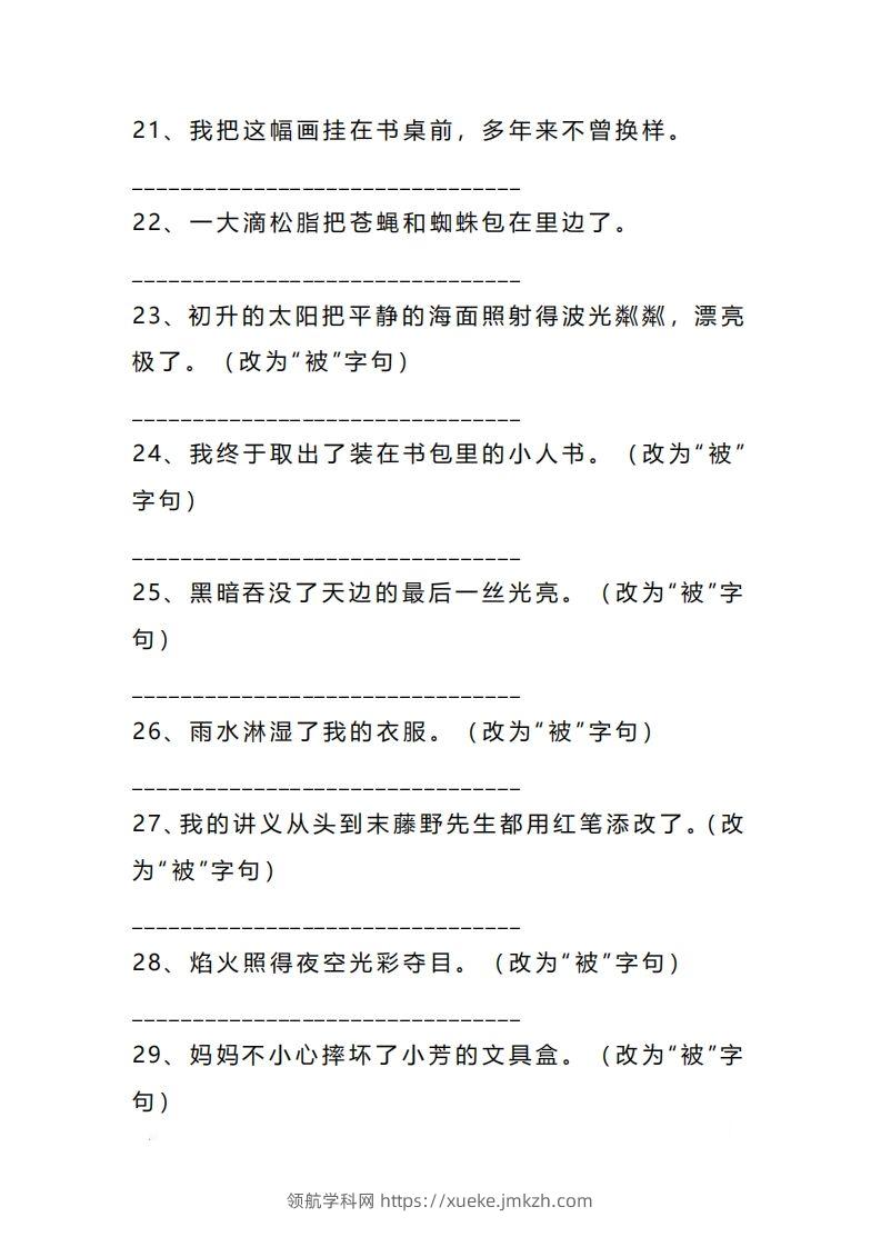 图片[3]-二上语文把字句被字句互改专项练习（题）-领航学科网