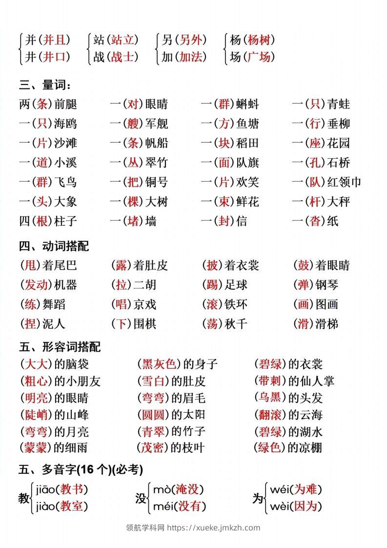图片[2]-二上语文单元重点预习-领航学科网