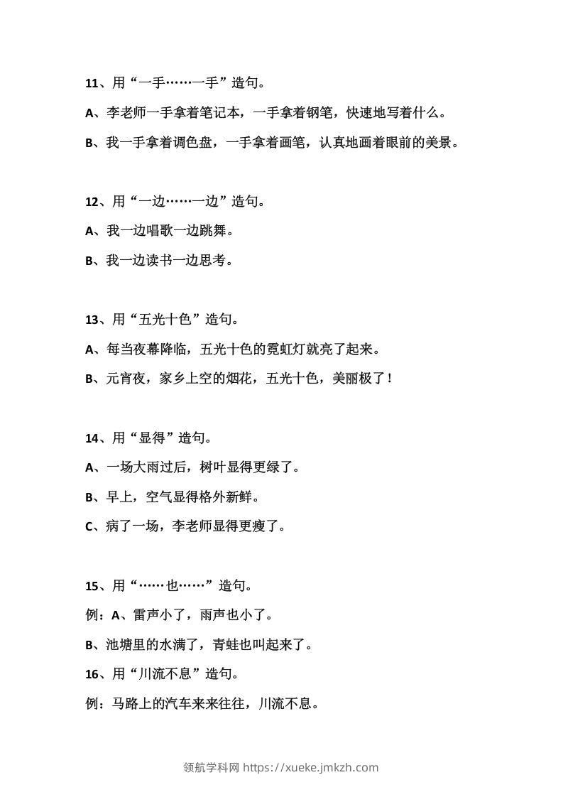 图片[3]-二上语文常见常考的造句积累-领航学科网