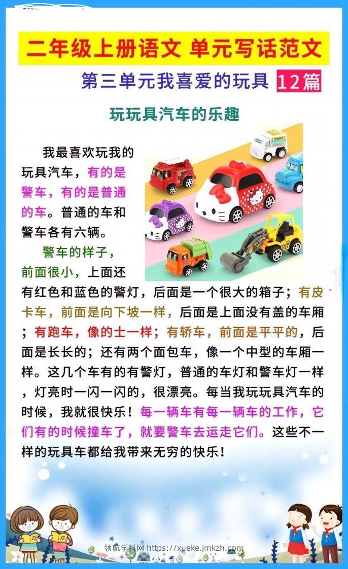 图片[2]-二上语文单元写作范文-领航学科网