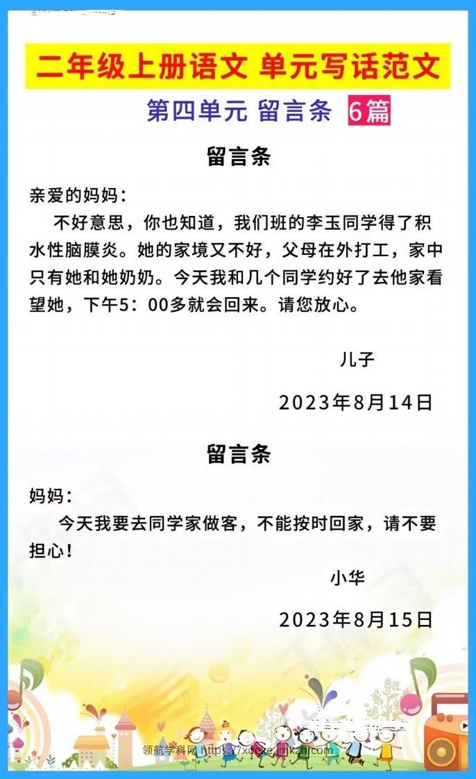 图片[3]-二上语文单元写作范文-领航学科网