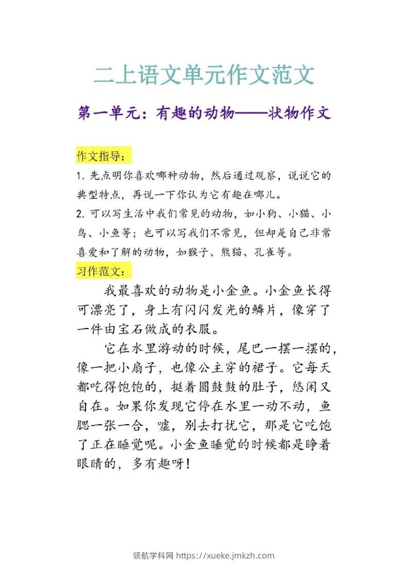 二上语文单元作文范文-领航学科网