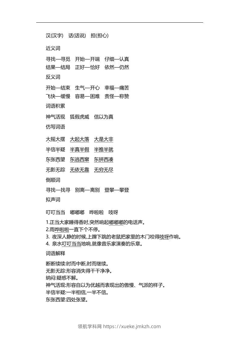 图片[3]-二上语文第八单元知识重点-领航学科网