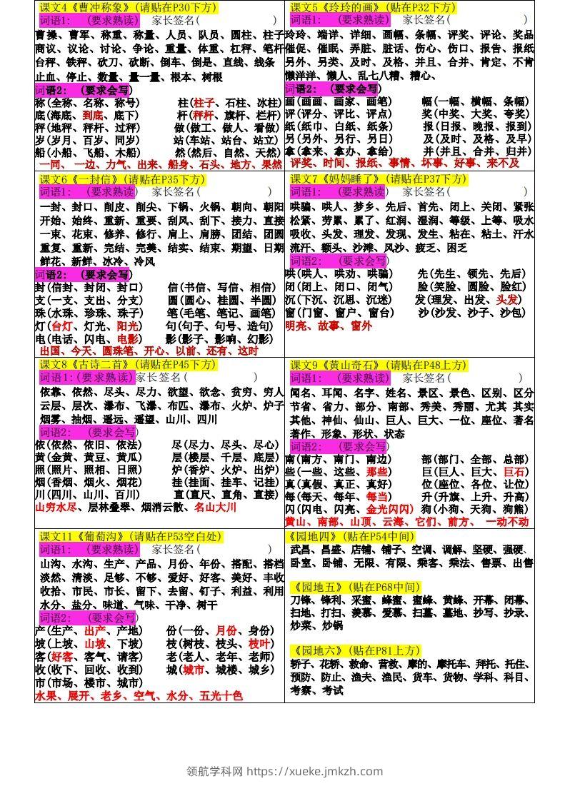 图片[2]-二上语文词语贴【新版】-领航学科网