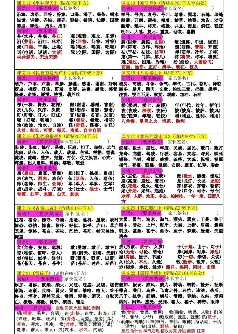 图片[3]-二上语文词语贴【新版】-领航学科网