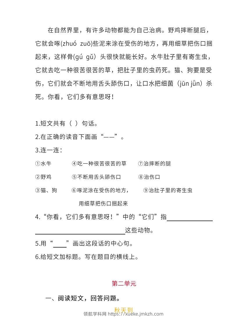 图片[2]-二上语文单元课外阅读专项训练题-领航学科网