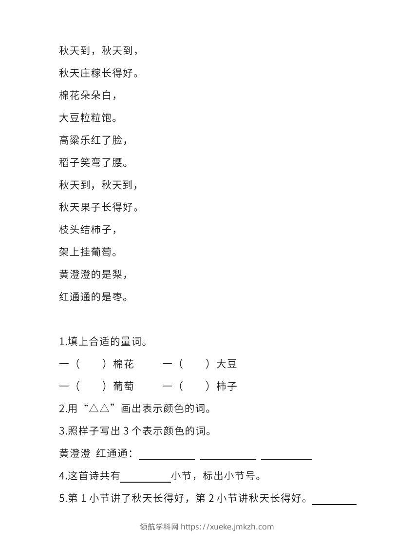 图片[3]-二上语文单元课外阅读专项训练题-领航学科网