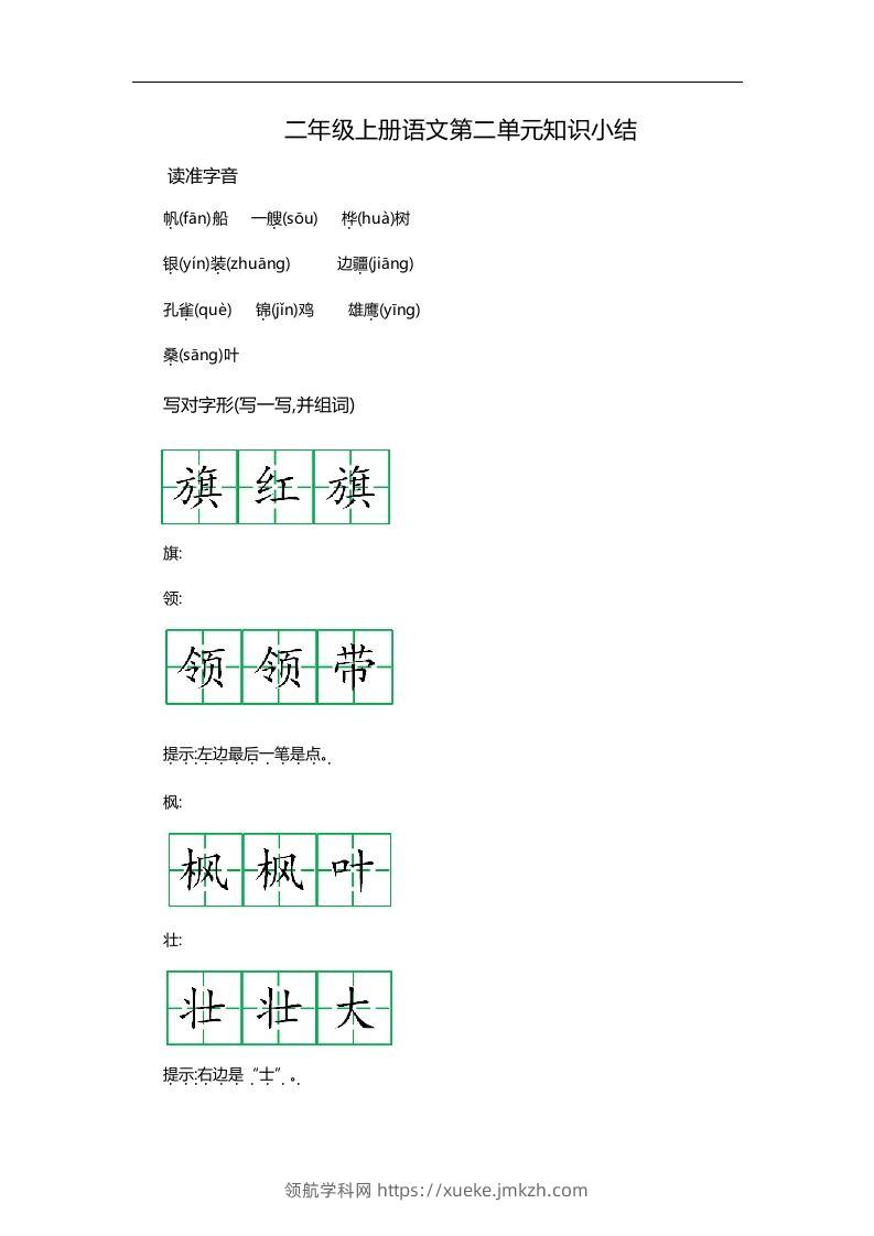 二上语文第二单元知识重点-领航学科网