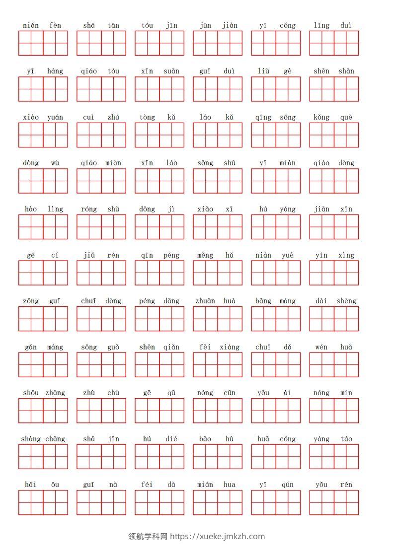 图片[2]-二上语文第二单元生字扩词词语表（看拼音写词语）-领航学科网