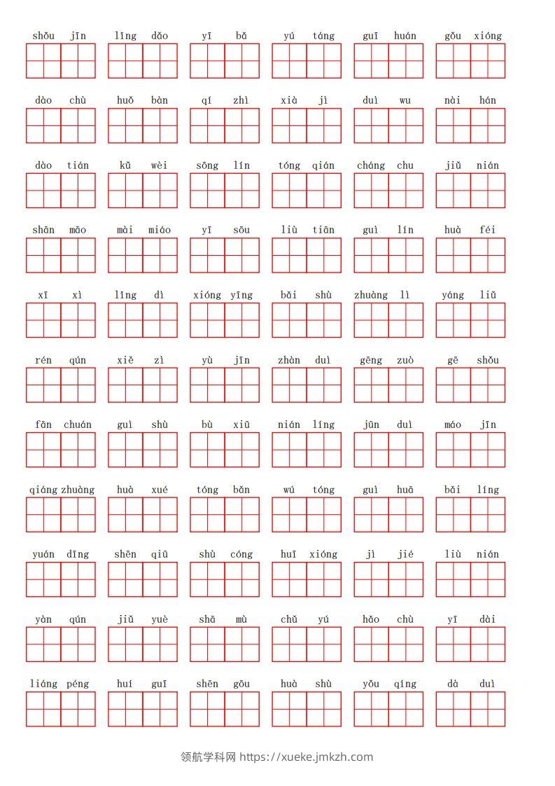 图片[3]-二上语文第二单元生字扩词词语表（看拼音写词语）-领航学科网