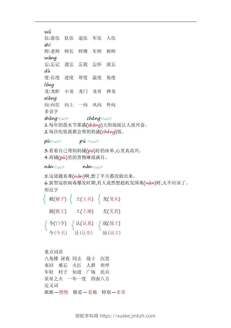 图片[2]-二上语文第六单元知识重点-领航学科网
