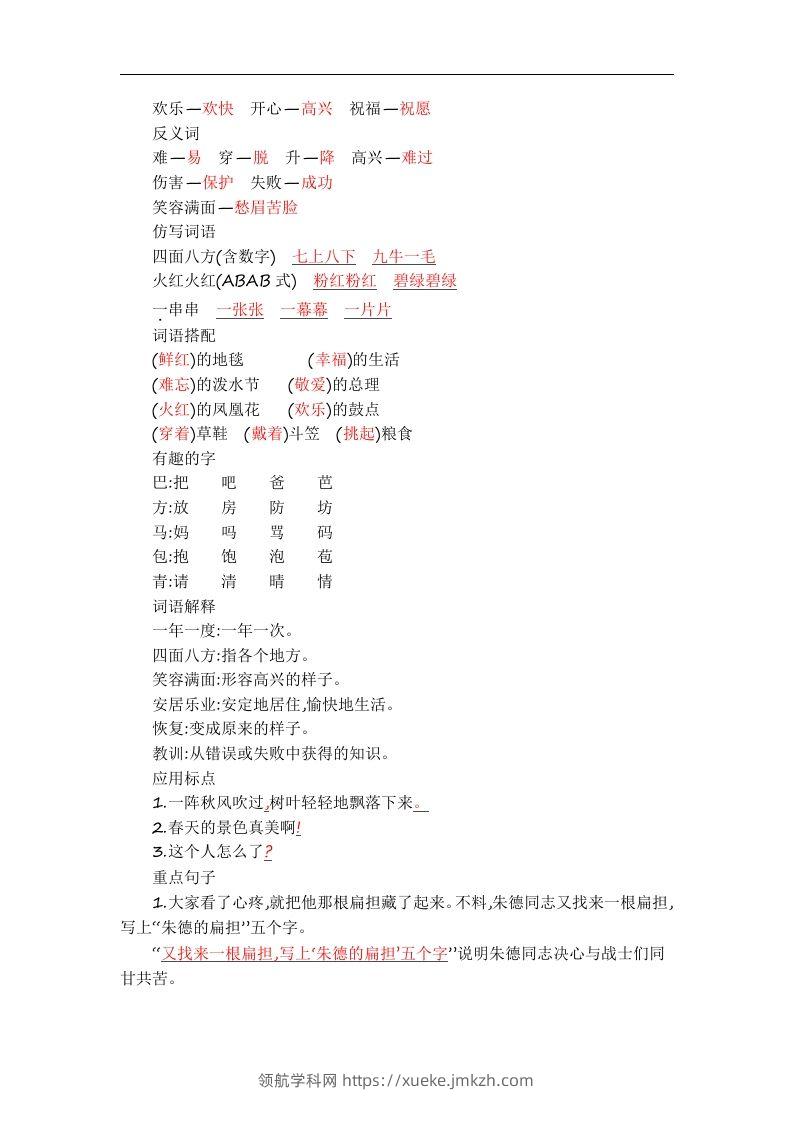 图片[3]-二上语文第六单元知识重点-领航学科网