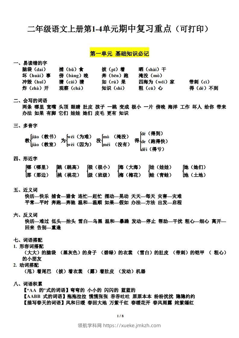 二上语文第单元期中复习必记（抖音）-领航学科网