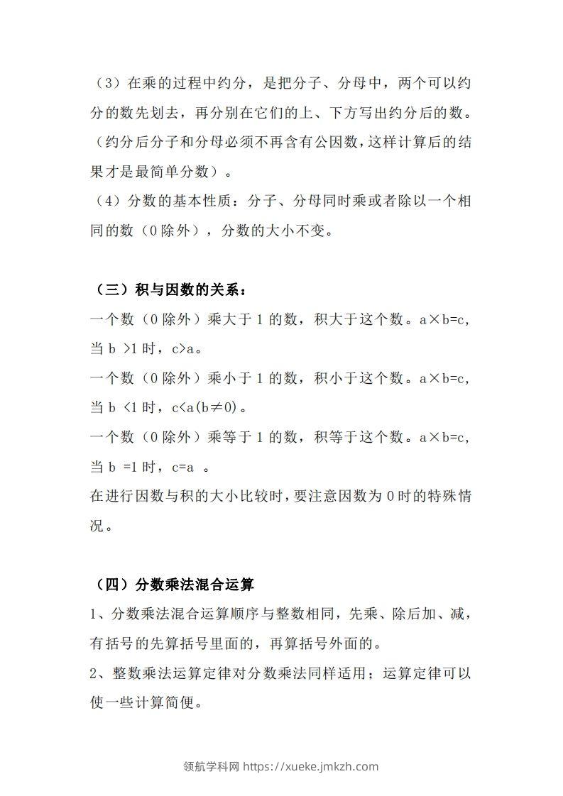 图片[2]-【人教六年级】数学上册必背笔记-领航学科网