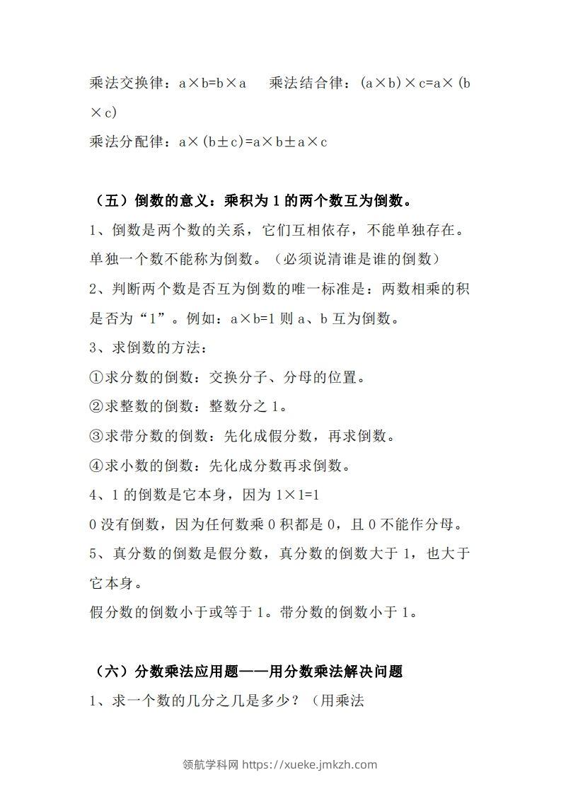图片[3]-【人教六年级】数学上册必背笔记-领航学科网