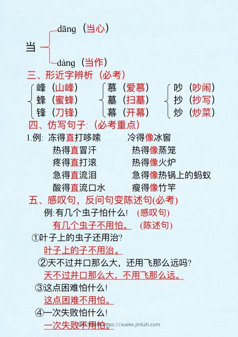 图片[2]-二上语文第五单元考点汇总-领航学科网