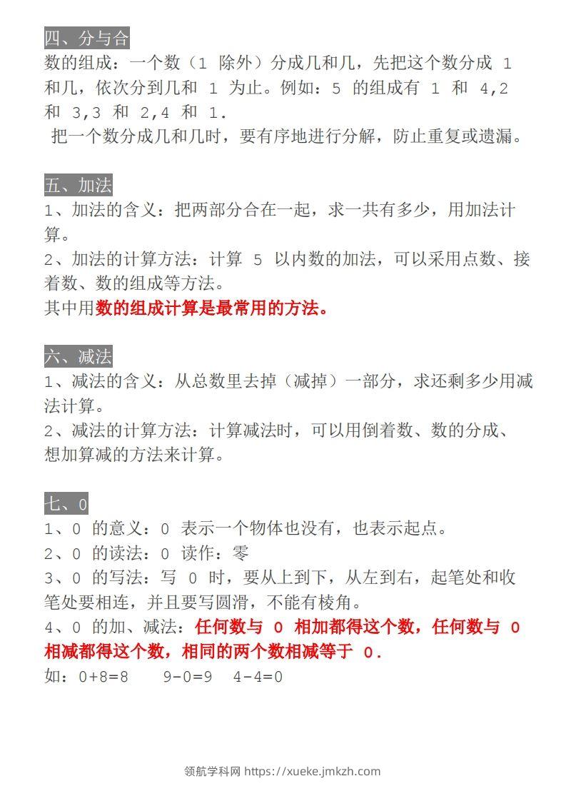 图片[3]-【人教一年级】数学上册必背笔记-领航学科网