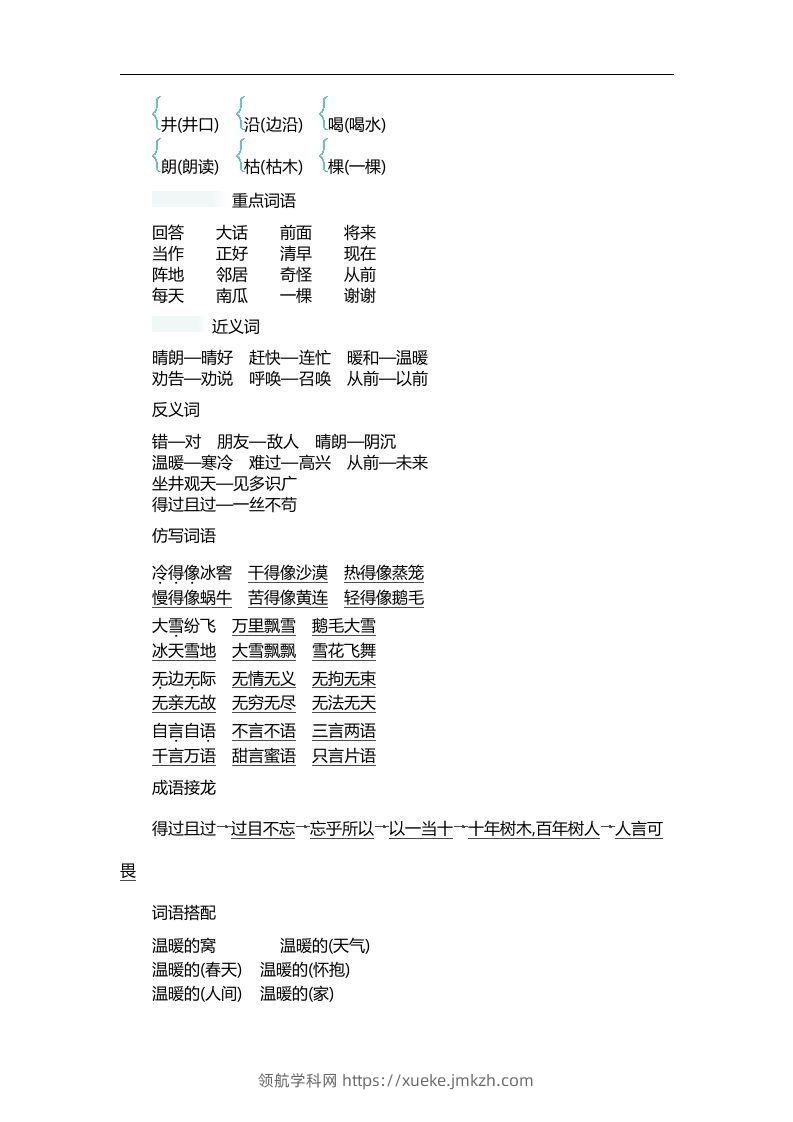 图片[3]-二上语文第五单元知识重点-领航学科网