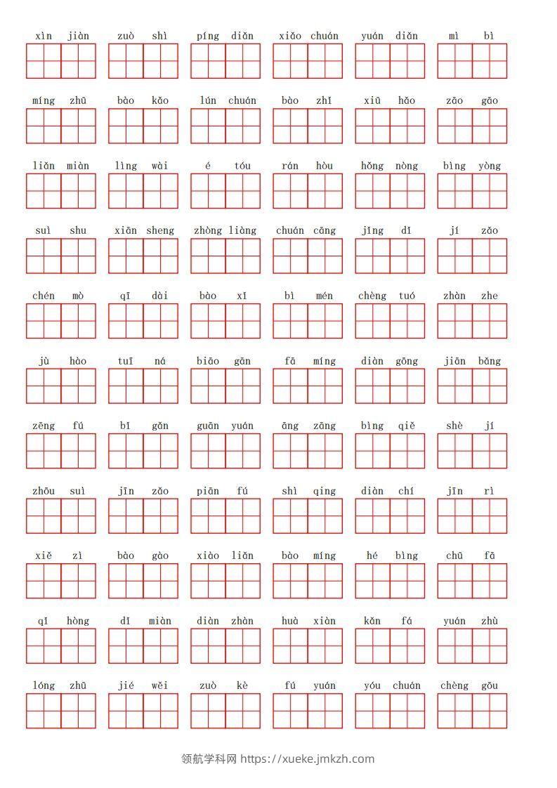 图片[2]-二上语文第三单元生字扩词词语表（看拼音写词语）-领航学科网