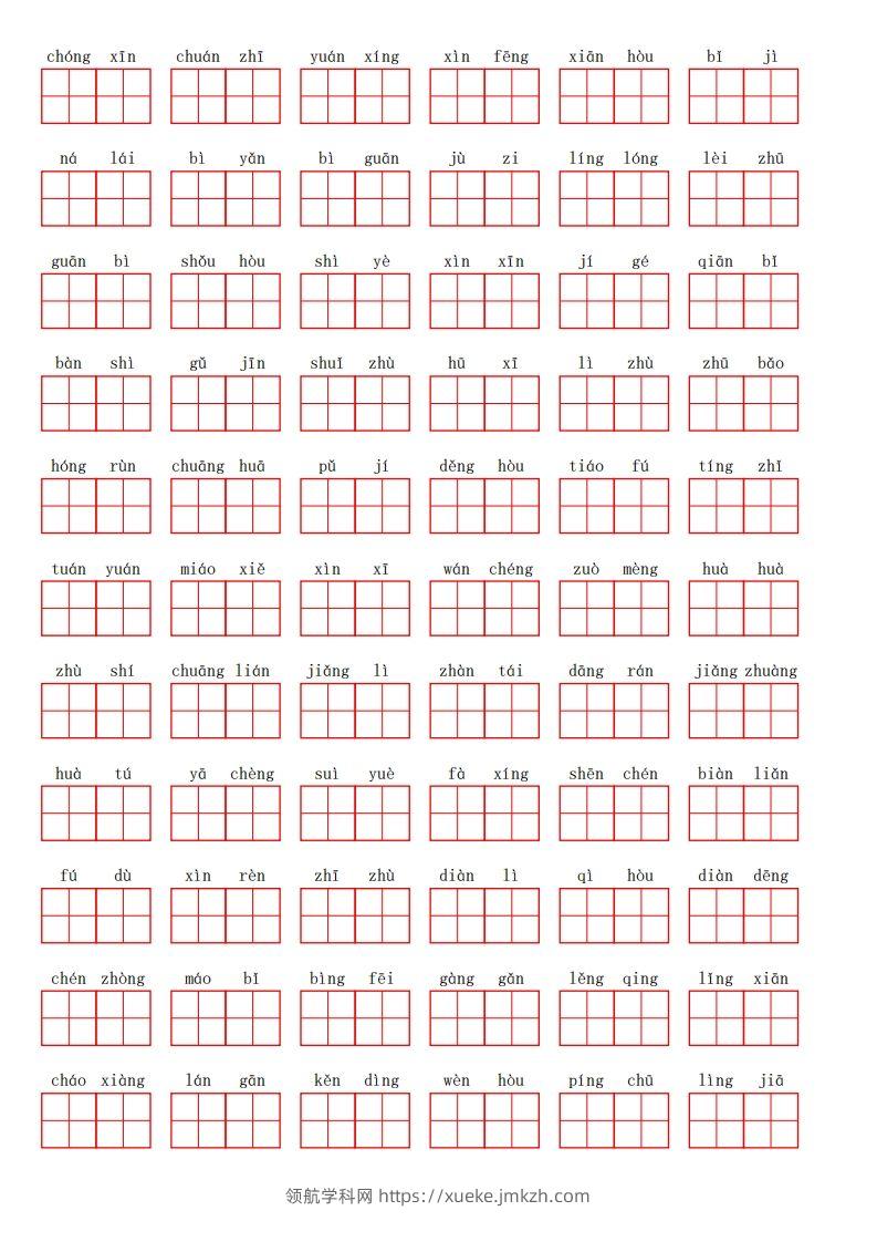 图片[3]-二上语文第三单元生字扩词词语表（看拼音写词语）-领航学科网