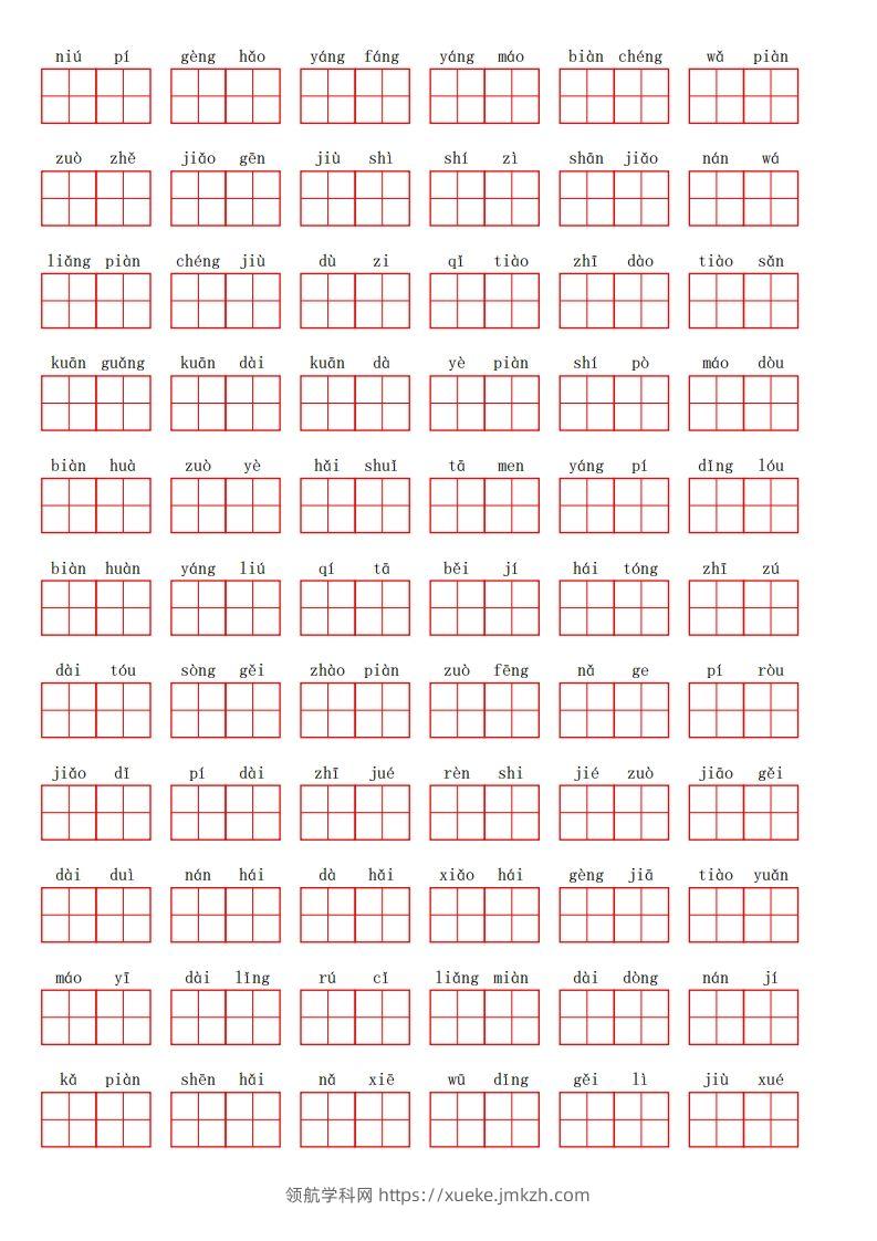 图片[2]-二上语文第一单元生字扩词词语表（看拼音写词语）-领航学科网