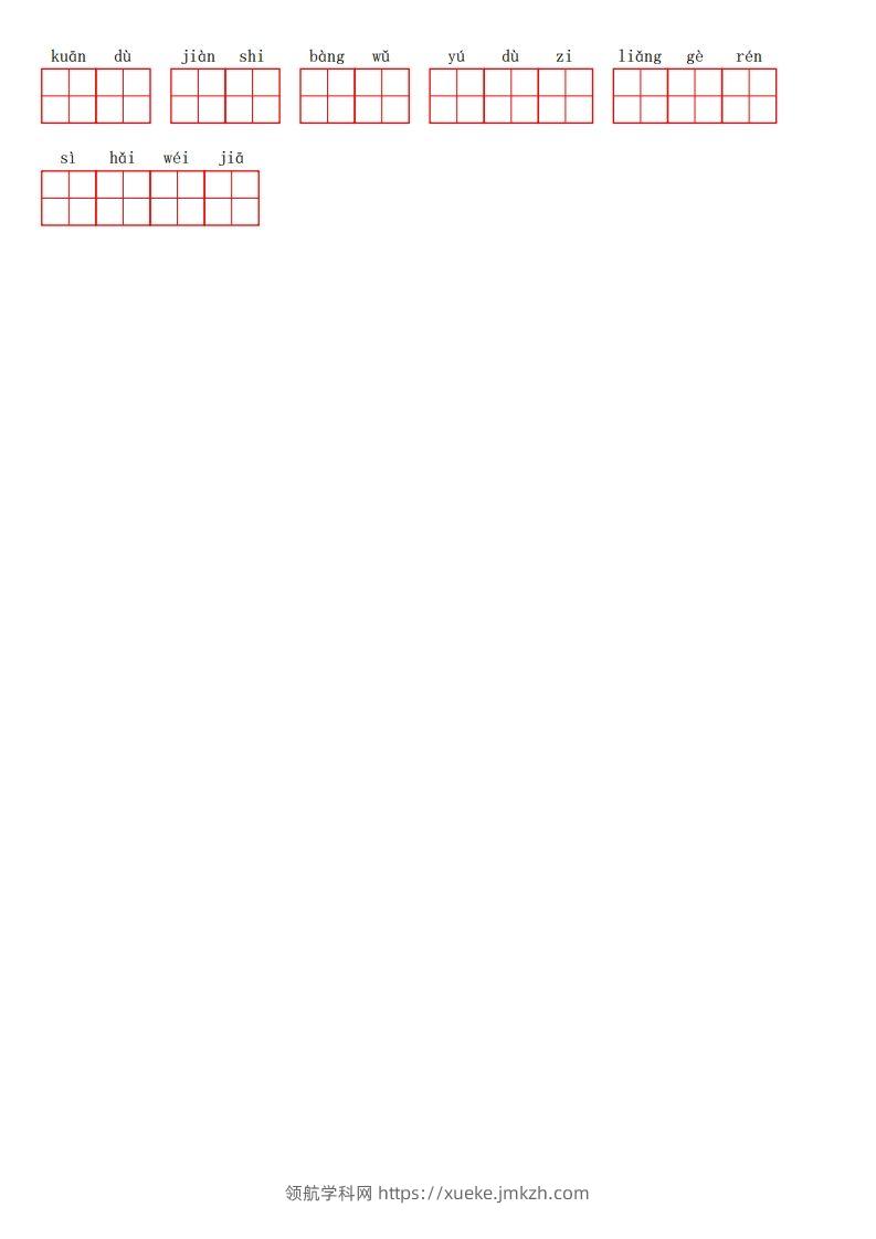 图片[3]-二上语文第一单元生字扩词词语表（看拼音写词语）-领航学科网