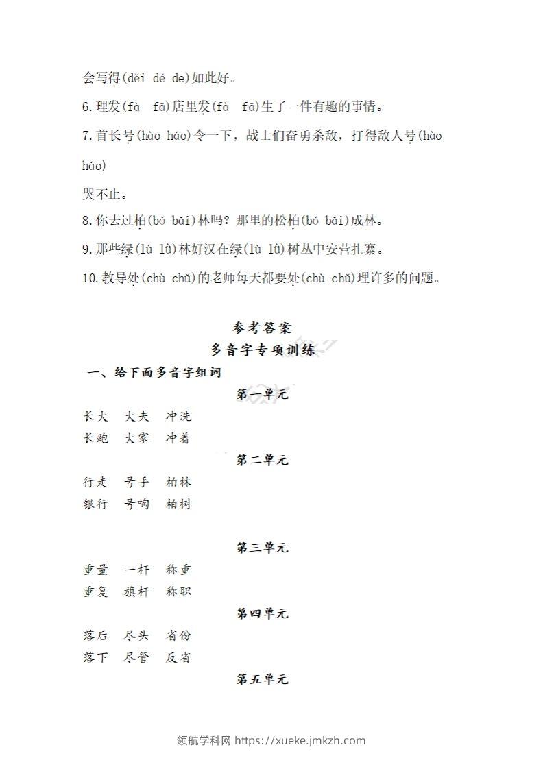 图片[3]-二上语文多音字专项练习-领航学科网