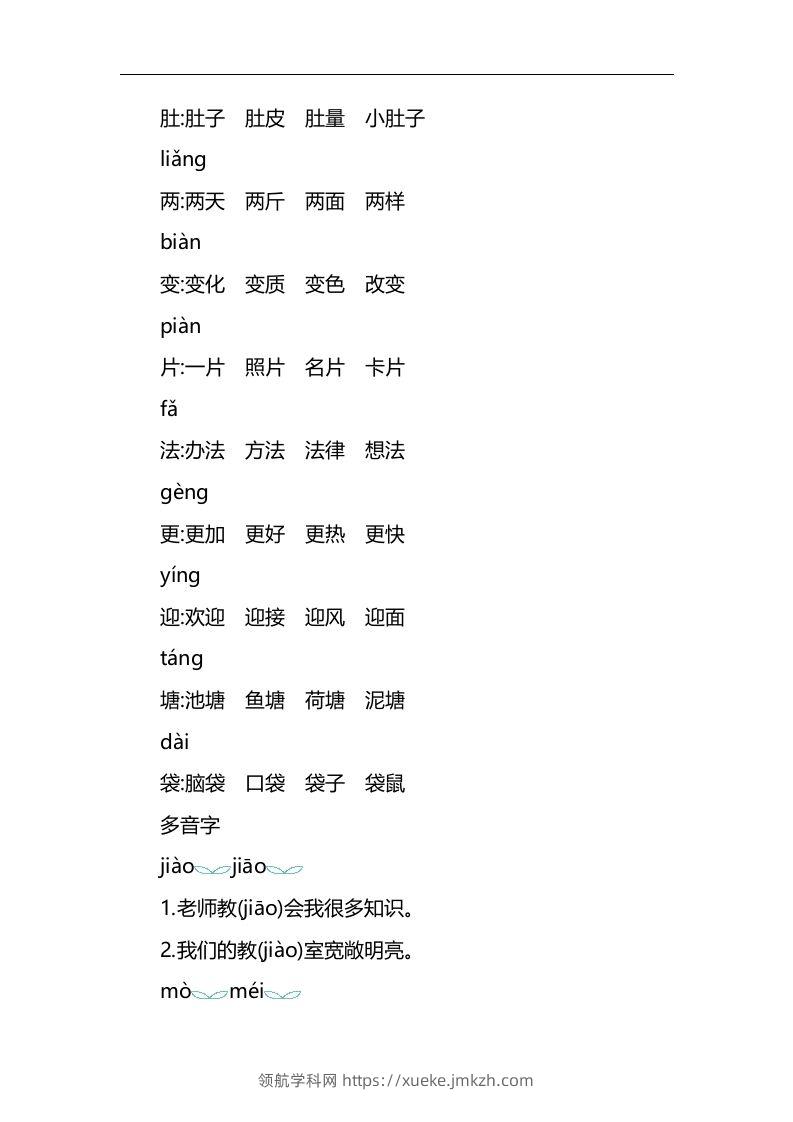 图片[3]-二上语文第一单元知识重点-领航学科网