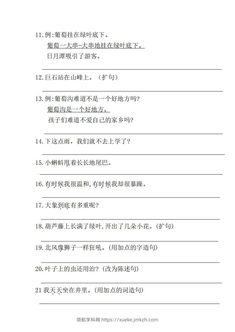 图片[2]-二上语文仿写句子高频考点()-领航学科网