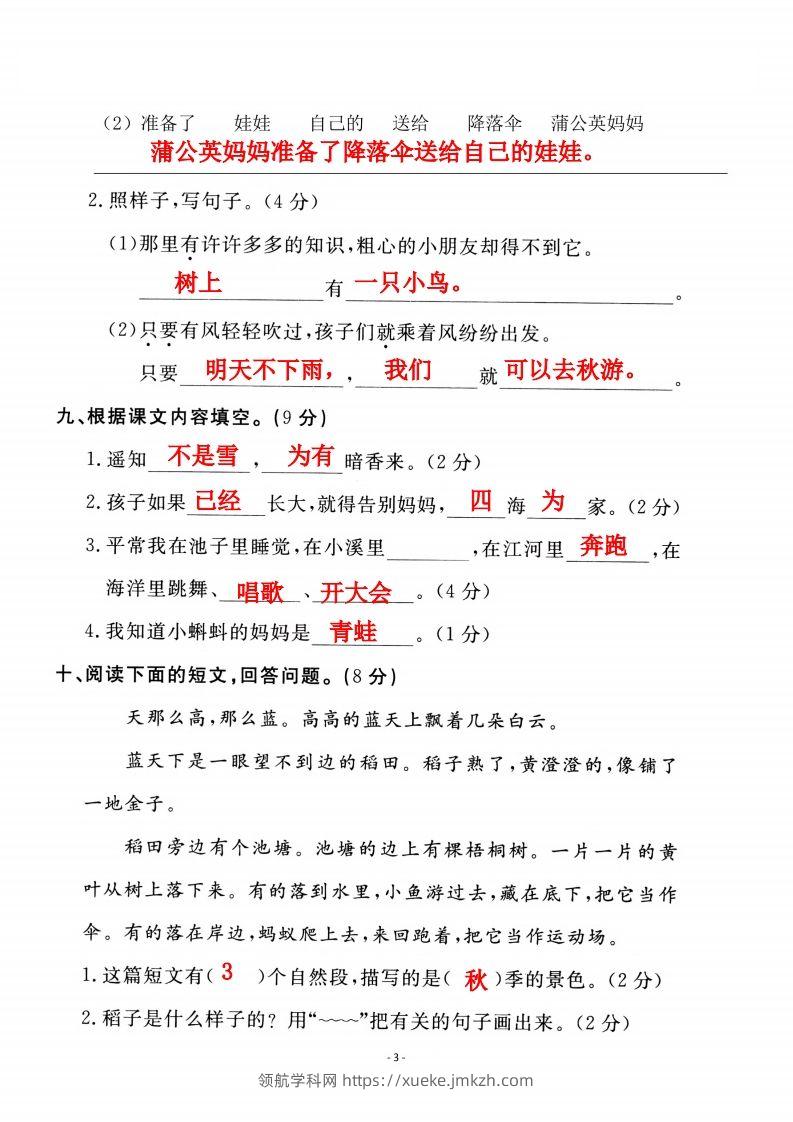 图片[3]-二上语文第一单元检测卷（一）-领航学科网