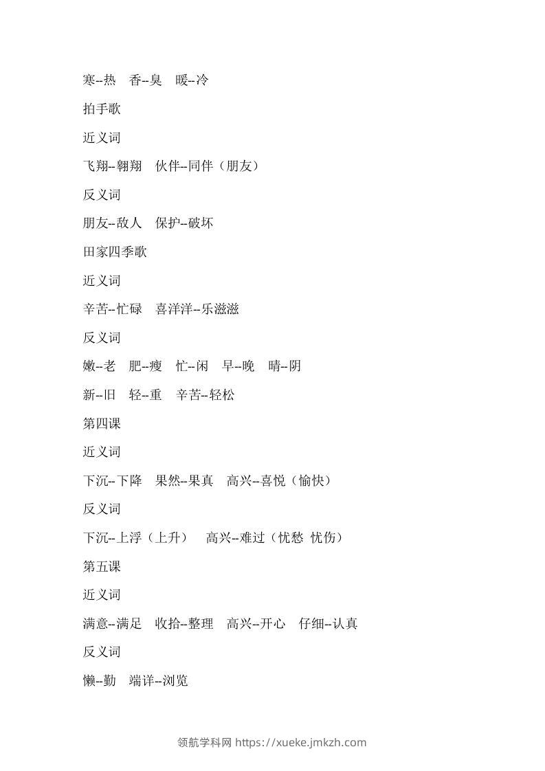 图片[2]-二上语文近反义词汇总-领航学科网
