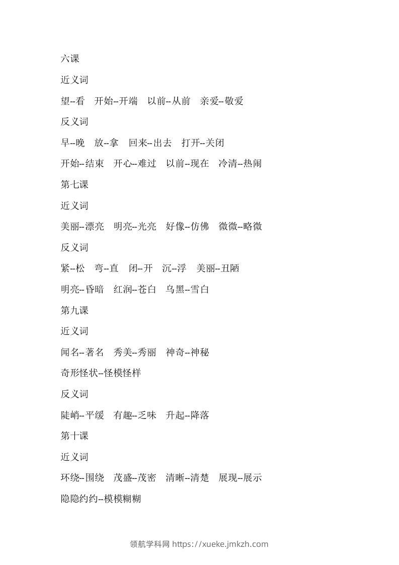 图片[3]-二上语文近反义词汇总-领航学科网